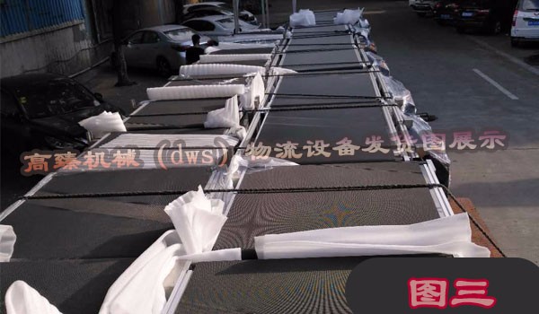 (dws)物流設(shè)備發(fā)貨圖三 (dws)物流設(shè)備發(fā)貨圖三