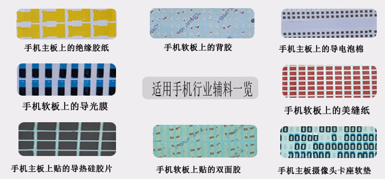 手機輔料樣品圖 手機輔料樣品圖